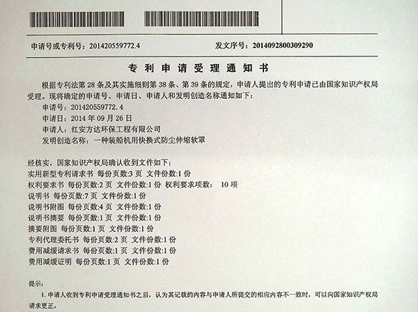 一種裝船機(jī)用快換式防塵伸縮軟罩zhuanli申請受理書