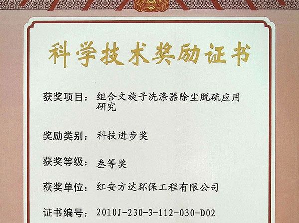 科學(xué)技術(shù)證書